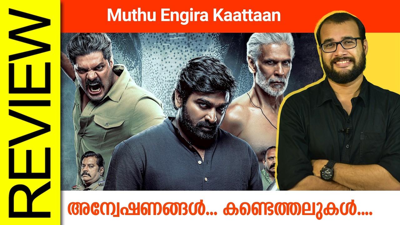 Muthu Engira Kaattaan Tamil Web Series Review By Sudhish Payyanur @monsoon-media​