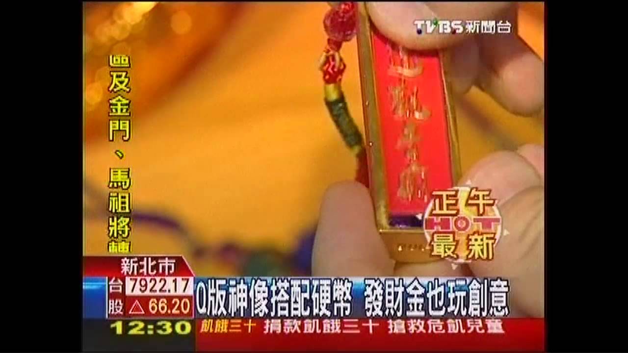 Q版神像搭配硬幣 發財金也玩創意