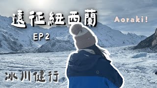 New Zealand Campervan Trip | Mount Cook Glacier Hike & Lake Tekapo Front-Row Camping