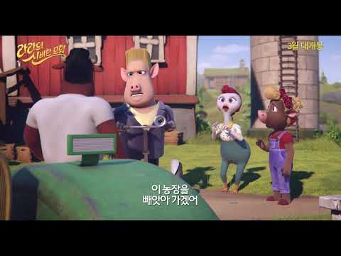 [라라의 신비한 모험] 티저 예고편