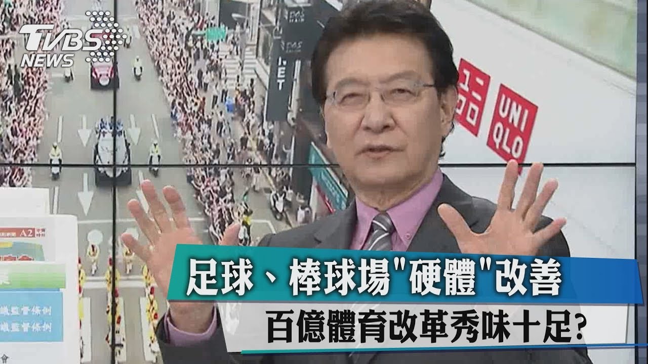 中華奧會改不了名!趙少康:執政黨得看清現實