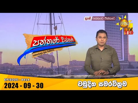 Hiru TV