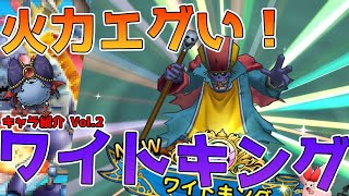 バギクロスで全て吹き飛ばす！ワイトキング リセマラランクSSぶっ壊れモンスターだ！【 ドラゴンクエストタクト 】【 ドラクエタクト 】【 タクト 】【 キャラ紹介 】