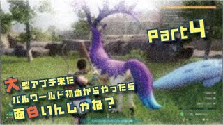 大型アプデ来たパルワールド初めからやったら面白いんじゃね？part4