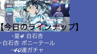 【プロセカ】白石杏 ポニーテールが欲しい