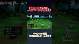 蓮舫や前澤友作らに声掛けをして、士気を上げる配信者 #ゲーム実況 #ドラゴンクエストⅢ　#人生縛り