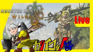 [Live]管理不行き届きにはご用心～(MHワイルズ) #22