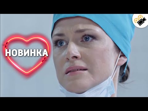 ТРОГАТЕЛЬНАЯ МЕЛОДРАМА ПОКОРИЛА МИР! НА РЕАЛЬНЫХ СОБЫТИЯХ! "ОТЦОВСКИЙ ИНСТИНКТ" Русские мелодрамы