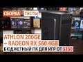 AMD YD200GC6FBBOX - видео