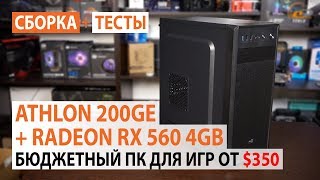 AMD Athlon 200GE (YD200GC6FBBOX) - відео 7