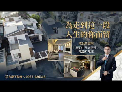 獨棟電梯大庭院別墅台慶江國彰推薦