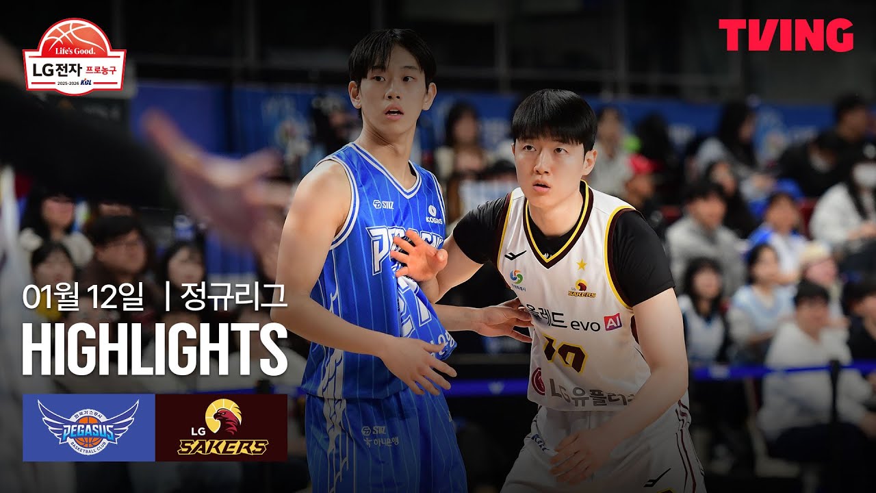 [한국가스공사 vs LG] 1/12 경기 I 2025-26 LG전자 프로농구 I 하이라이트 I TVING
