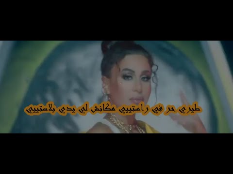 Didine Canon 16 X Viviane Mrad - Yumi (Official Music Video + paroles +  + كلمات + القصف و العالمية)