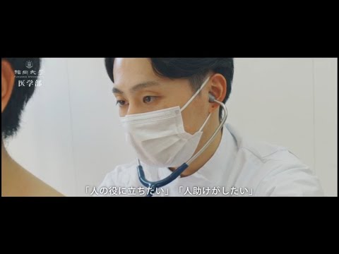 看護学科 【福岡大学医学部】学部紹介（在学生ver.）