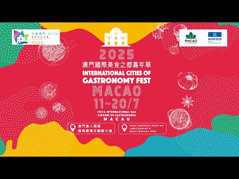 【逾60場廚藝展示】“2025澳門國際美食之都嘉年華”明（11）日開鑼 – 澳門特別行政區政府入口網站
