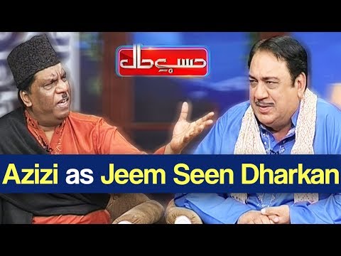 Hasb e Haal 2 November 2018 | Azizi as Jeem Seen Dharkan | حسب حال | Dunya News
