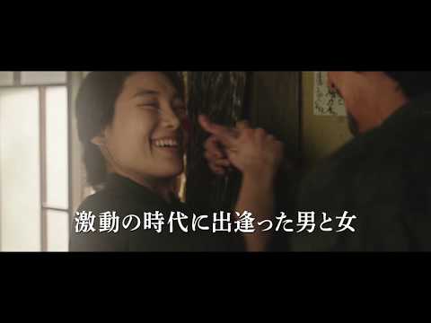 映画『金子文子と朴烈（パクヨル）』予告編