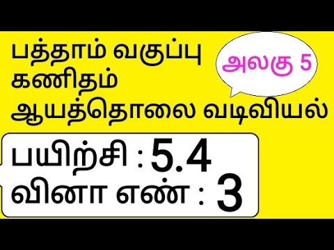 10th Maths Tamil Medium Chapter 5 Coordinate Geometry Exercise 5.4 Sum 3