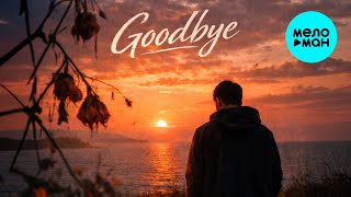 inqple, IIIROSE - Goodbye (Single 2026)