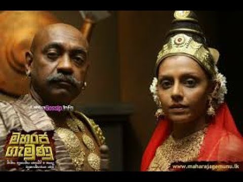 මහරජ ගැමුණු - Maharaja Gamunu full movie