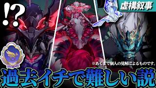 過去イチ難しいと噂のバリカタ虚構叙事 vs E0S0系ホヨクリニキ【崩壊スターレイル】