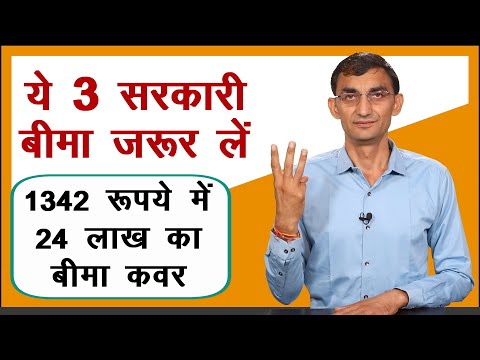 Take these 3 very cheap government life insurance plans, get insurance cover of 24 lakhs for just...