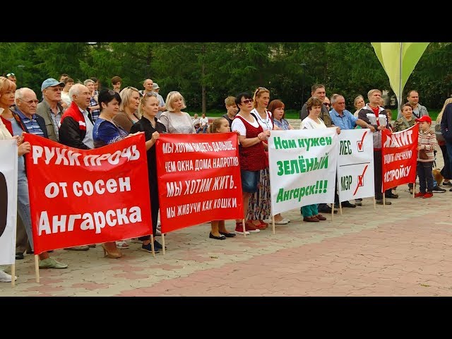 Почему ангарчане выходят на митинги?