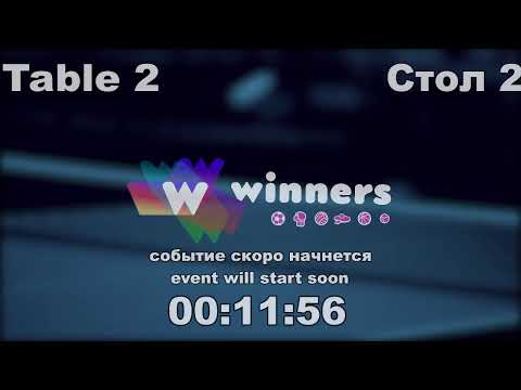 WINners CUP table 2  19.09  Rudenko Ivan - Zaporozhets Roman  19:00