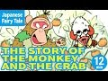 THE STORY OF THE MONKEY AND THE CRAB (ENGLISH) Animation of Japanese Traditional Stories