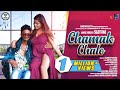 CHAMAK CHALO FULL VIDEO UDITYA CHANDNI NEW HOMUNDA VIDEO SONG2021 22