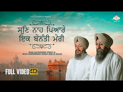 Sun Nah Pyare | Bhai Satvinder Singh & Bhai Harvinder Singh Delhi Wale | shabad Kirtan | Anhad Bani