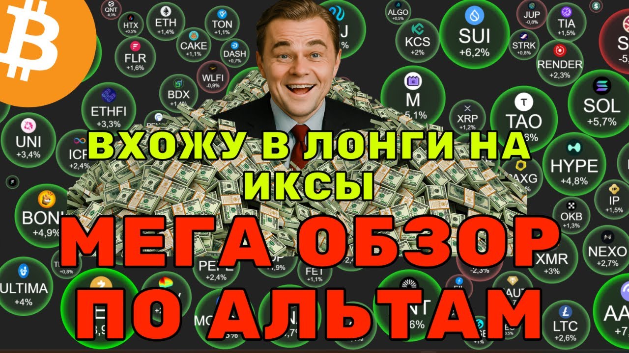 Что ждёт Биткоин и альткоины сейчас? Полный разбор рынка криптовалют