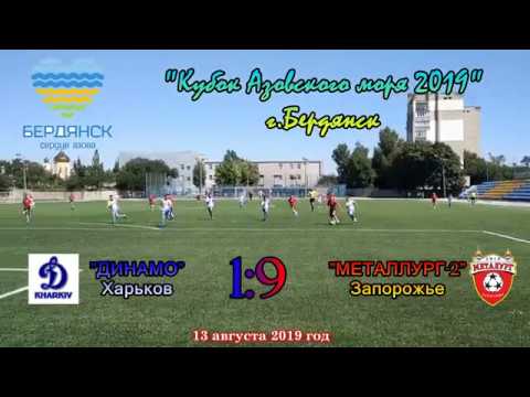 Обзор игры "Динамо"Харьков 1:9 "Металлург-2"Запорожье