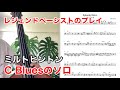 Splanky - Milt Hinton(C Blues Solo Transcription)