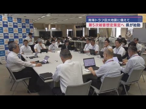 YouTube Video 南海トラフ地震の第5次被害想定の策定作業を開始 2026年度中の公表を目指す~国の被害想定見直しを受けて 静岡県