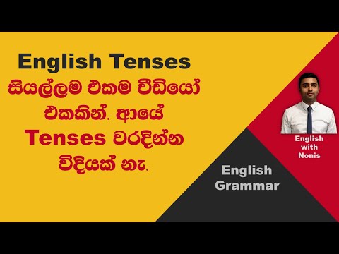 English Tenses 12 in Sinhala | Tenses in English Grammar with Examples