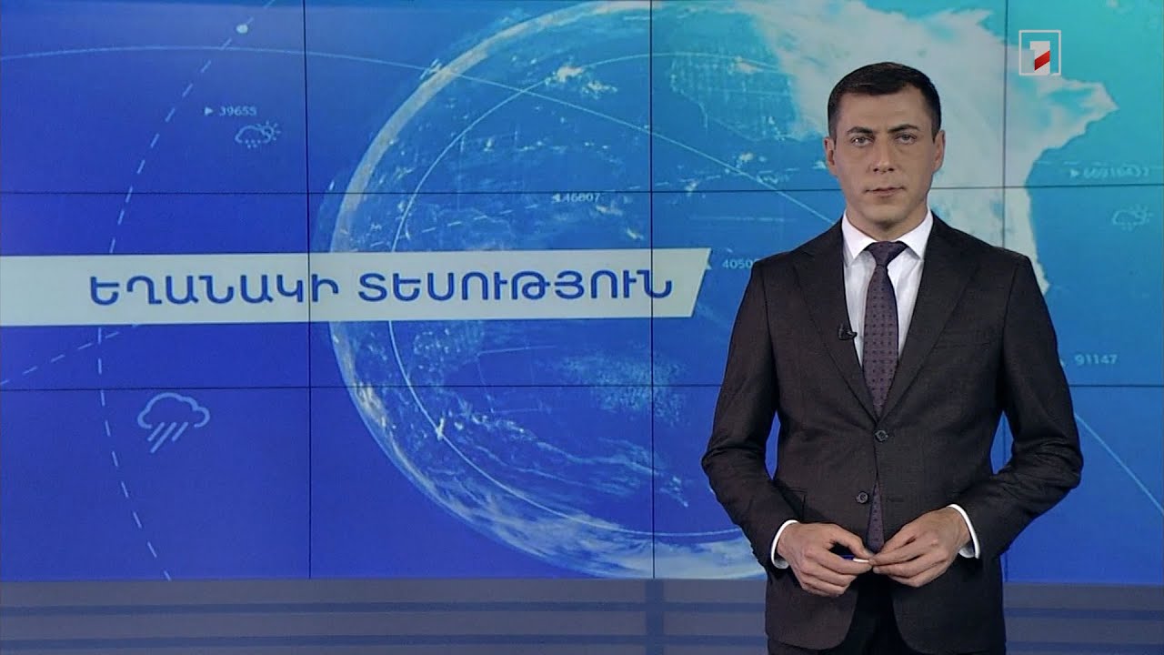 Մայիսի 19-ի եղանակային կանխատեսումները