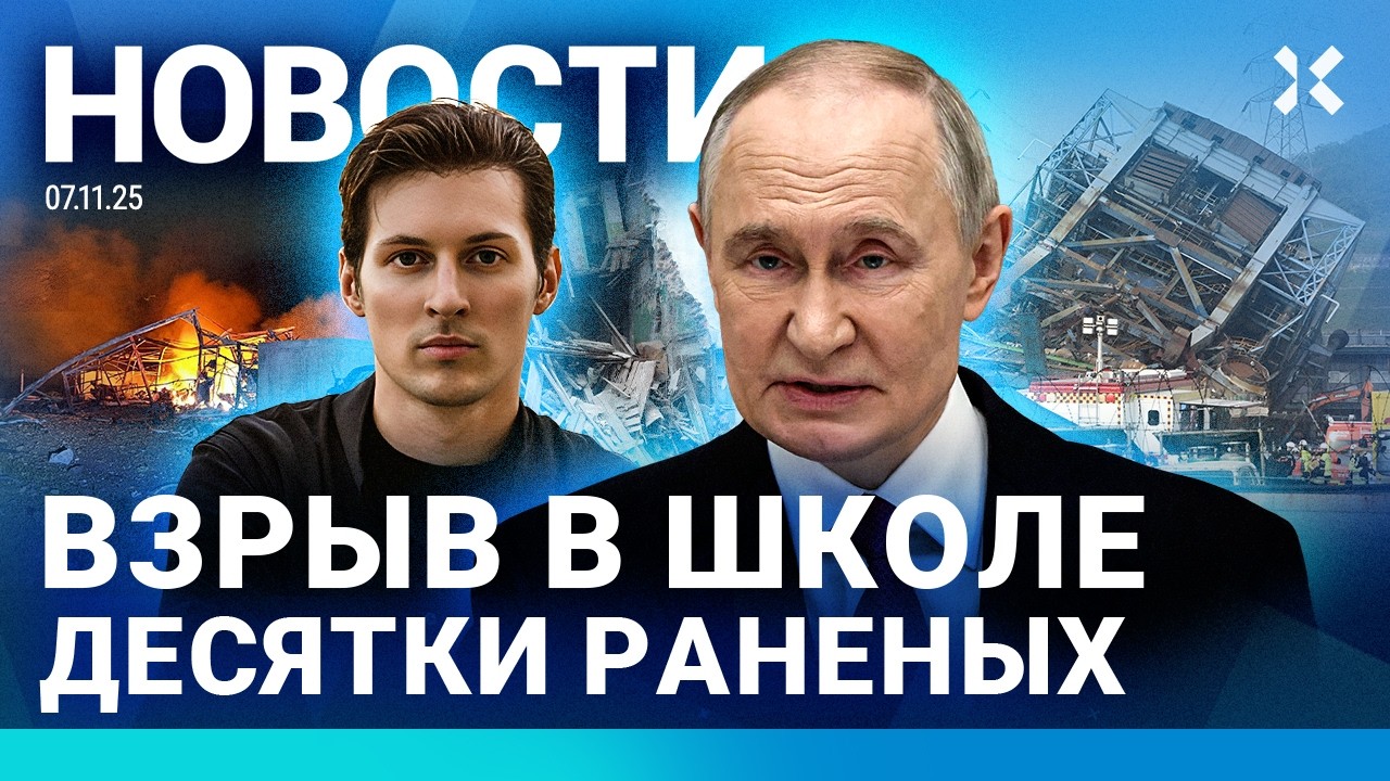 ⚡️НОВОСТИ | ВЗРЫВ В ШКОЛЕ: 54 РАНЕНЫХ | ПОЛИЦЕЙСКИЙ ВЫКИНУЛ ЖЕНЩИНУ С 5-ГО ЭТАЖ