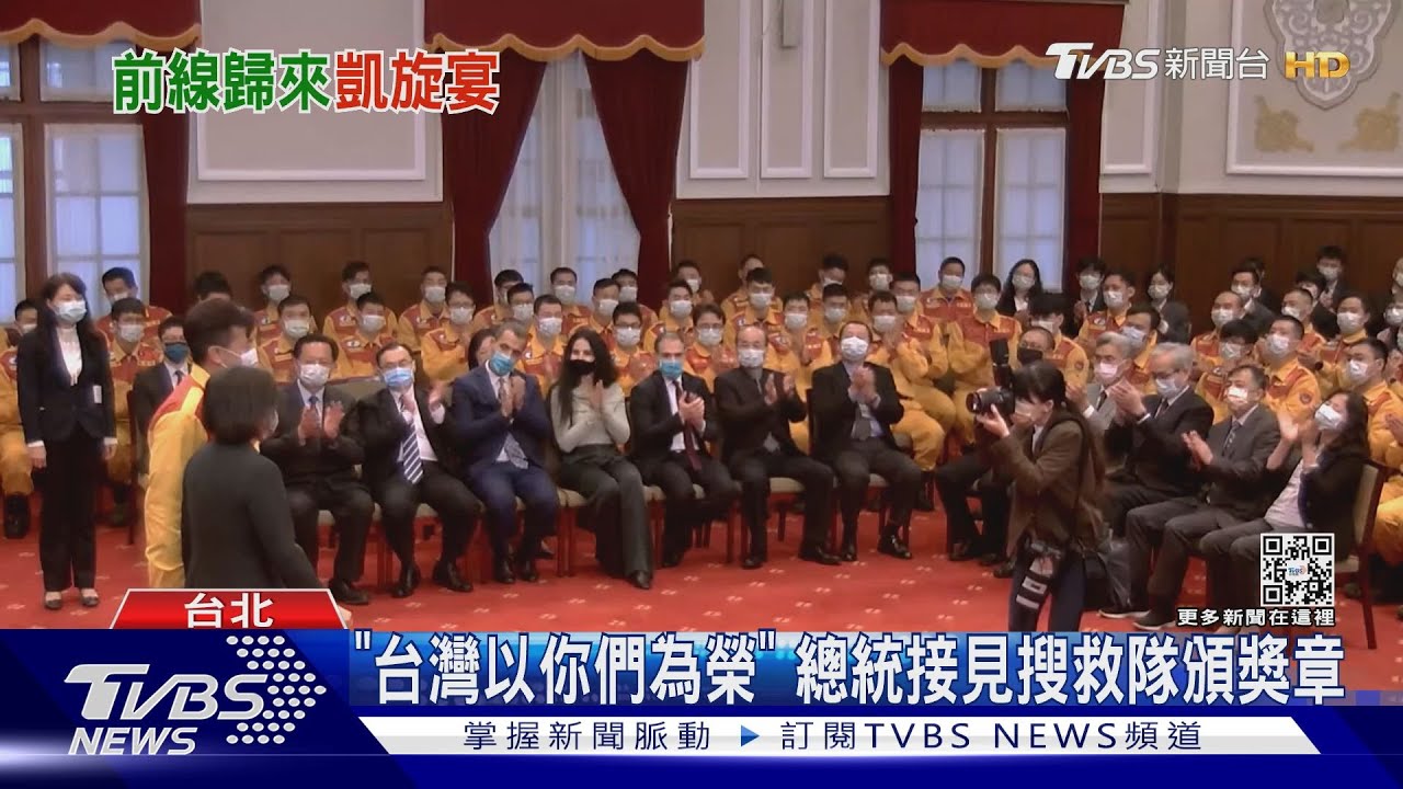 「台灣以你們為榮」　總統接見搜救隊頒獎章