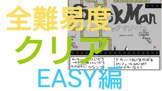 【鬼畜ゲー】棒人間STICK MANを全ステージクリアするまでやめません！ EASY編