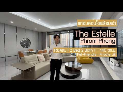 The Estelle Phrom Phong, Bangkok, 131 Soi Sukhumvit 26, Khong Tan, Khlong Toei, Bangkok, 2 Bedrooms, 144 sqm, Condo For Rent, by Kevin, 60148189 - DDproperty.com