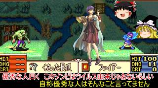 【ファイアーエムブレム　聖魔の光石】このゾンビにアンブレラ社は関係ないらしい【ゆっくり実況】5