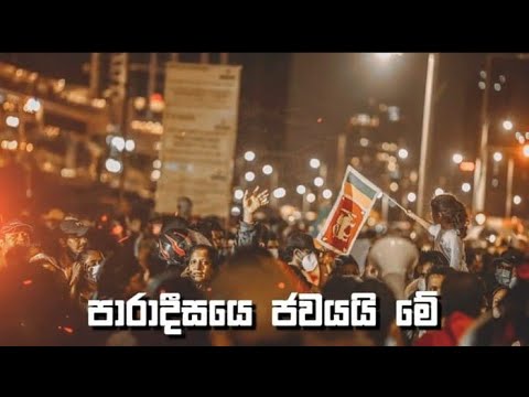 කසුන් කල්හාර ft. කුශානි සන්දරේකා, Yohani Jacob, ඉශුර ජයනෙත්ති,  ආශ්කා කුලතුන්ග - පාරාදීසයෙ ජවයයි මේ!