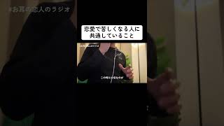 #恋愛 #恋愛相談 #恋愛心理学 #カップル