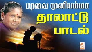 Download lagu Giramathu_Thai_Paadum_Thalattu___Paravai_Muniyamma mp3