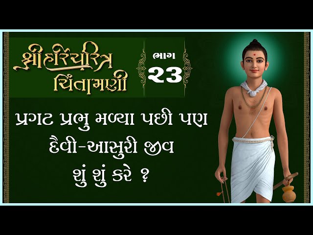 Pragat Prabhu Malya Pachhi Pan Devi-Asuri Jiv Shu Shu Kare ?