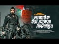 ফিলিস্তিন নিয়ে গরম গজল 2025 Labbaik Ya Aqsa Palestine ল�