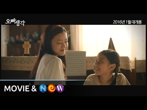 [오빠생각] 30초 예고편