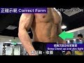 【健身教學 - 三角肌】啞鈴側平舉 Side Lateral Raise 私人健身教練 Francis Lam 私人健身中心High Fitness