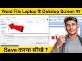 Word File Laptop Ke Desktop Par Kaise Save Kare How To Save Word File On Laptop Desktop Screen